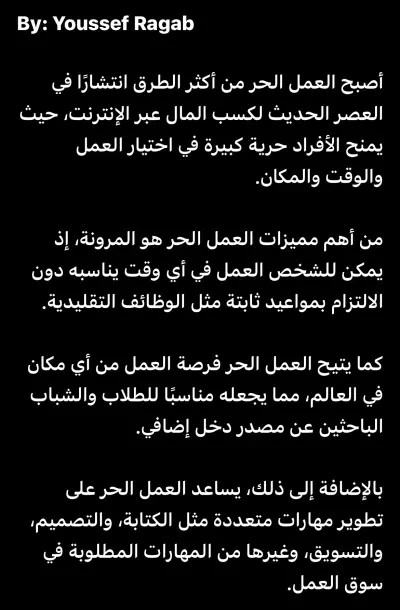 فوائد العمل الحر والعمل عبر الإنترنت