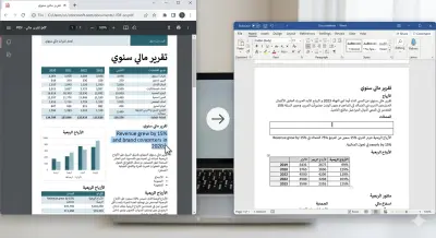 تحويل وتنسيق الملفات (PDF to Word)
