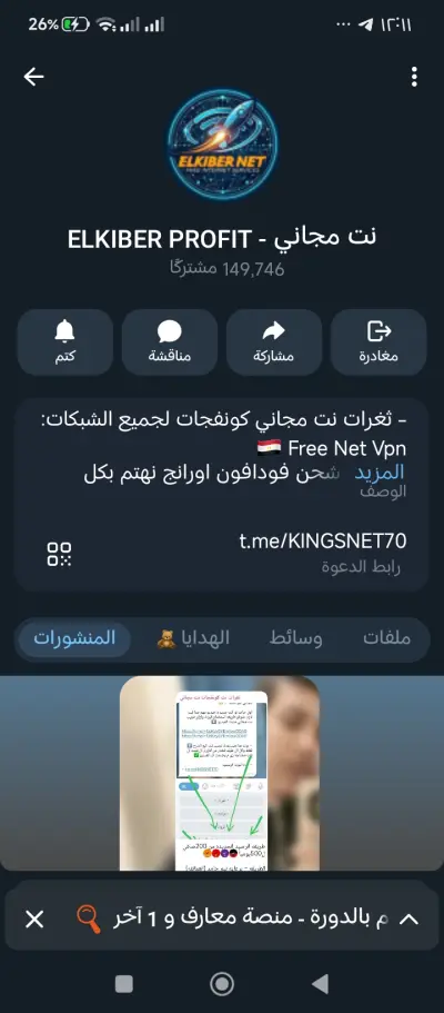 جروب تليجرام