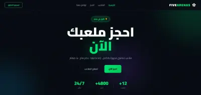 موقع ويب لملعب خماسى