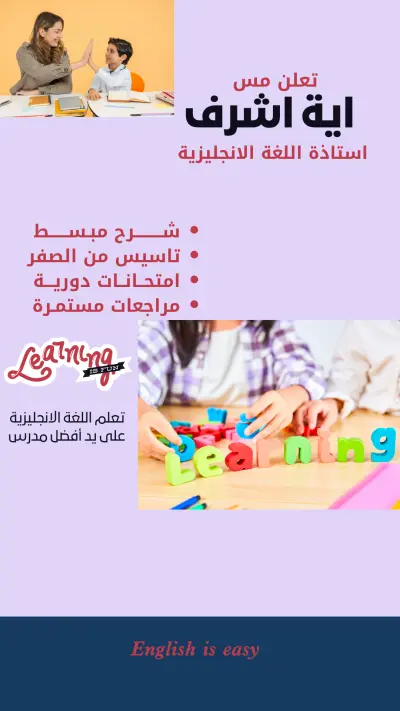 تطوير المناهج وتأسيس اللغة الإنجليزية التفاعلية للأطفال والمبتدئين