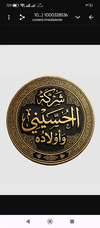 لوجو باسم شركة الحسيني