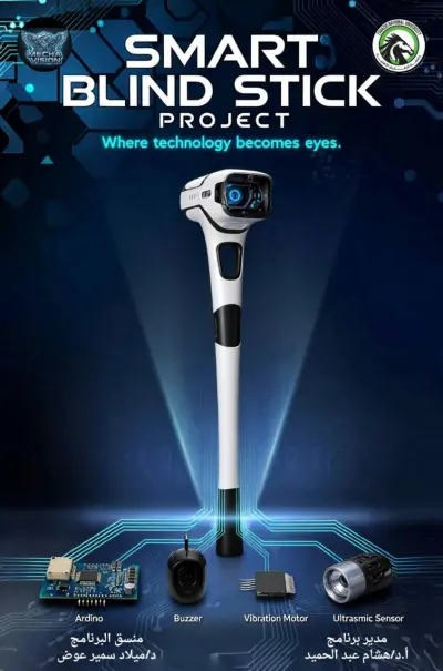 العصا الذكية للمكفوفين (Smart Blind Stick)
