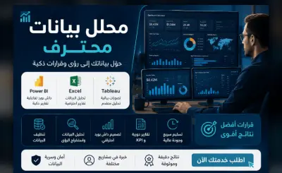 تصميم لوحات تحكم تفاعلية باستخدام Power BI وTableau لتحليل البيانات