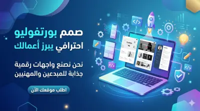 بورتفوليو يروي قصة نجاحك، مبني بأحدث التقنيات.