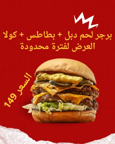 تصميم بوست سوشيال ميديا احترافي لعرض مطعم برجر