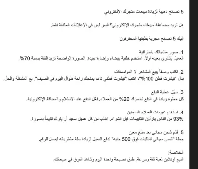 كتابة مقالات تسويقية للمتاجر الإلكترونية - محتوى يبيع
