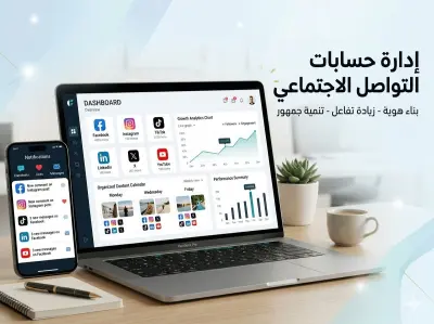 إدارة صفحات سوشيال ميديا فيسبوك وتيك توك