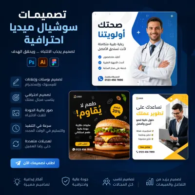 تصميمات سوشيال ميديا احترافية باستخدام Photoshop