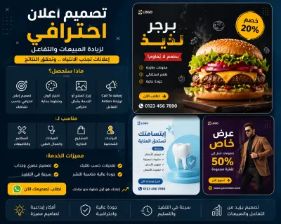 تصميم إعلان احترافي لزيادة المبيعات والتفاعل