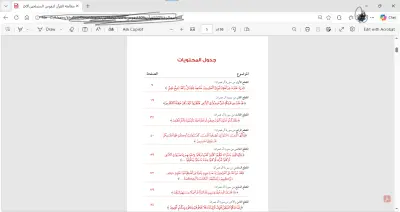 تحويل ملفات من PDF إلى Word , او العكس