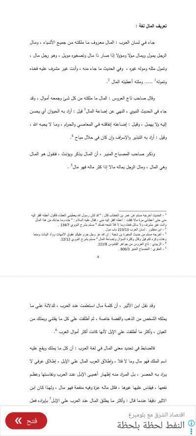 إعداد الأبحاث