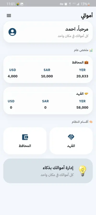 نظام أموالي