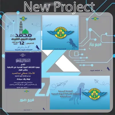 إدارة التصميمات الرقمية والهوية البصرية لجمعية الكشافة الجوية المصرية - فرع الشرقية
