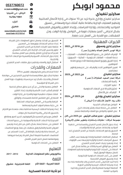 عمل سيرة ذاتيه متوافقه مع نظام الـ ATS