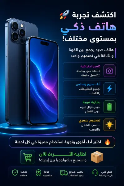 كتابة إعلان تسويقي احترافي لهاتف ذكي (Product Copywriting)