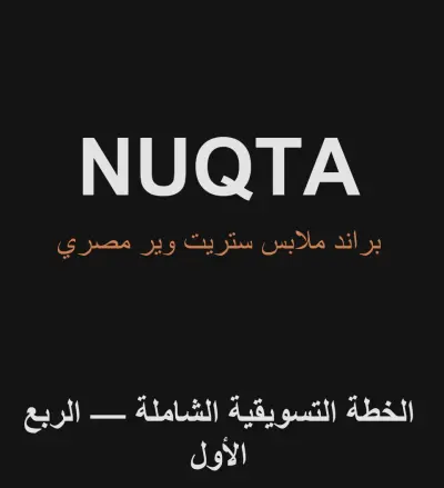 حملة تسويقية