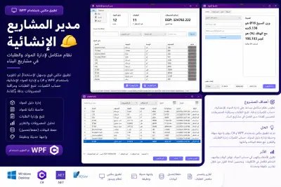 تطبيق سطح مكتب لإدارة المواد