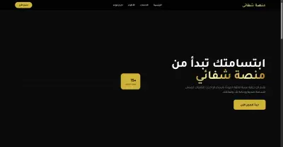 تصميم منصه شفائي لحجز المواعيد