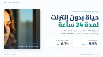حياة بدون انترنت لمدة 24 ساعة