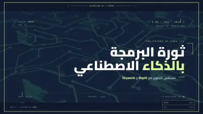 تحليل البيانات في عصر الذكاء الاصطناعي: الاتجاهات والتحديات والفرص.