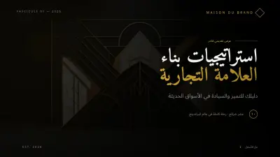 استراتيجيات بناء العلامة التجارية