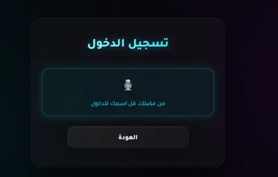 برنامج دردشة للمكفوفين بتحكم و تواصل صوتي مشفر P2P مدمج بنظام حكومي الكتروني