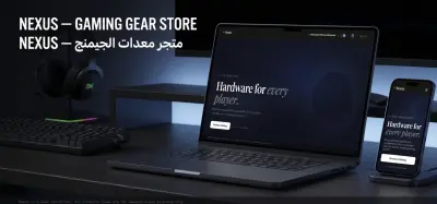 متجر Nexus للألعاب (Nexus Gaming Store)