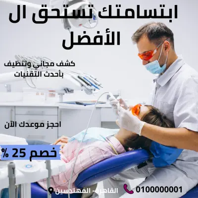 تصميم بوست إعلاني احترافي للعيادات والمراكز الطبية.
