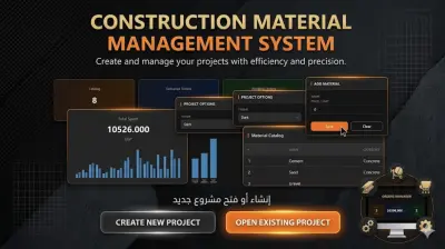 نظام إدارة مواد البناء والمشاريع الإنشائية