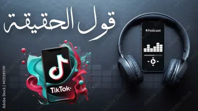 بوست تيك توك اعلان عن برنامج