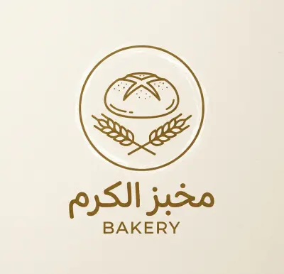 لوجو بسيط لمحل مخبوزات