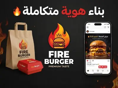 تصميم هوية بصرية كاملة وإدارة محتوى لبراند "Fire Burger"