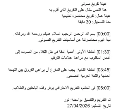 تفريغ محاضرة تعليمية ـ 30 دقيقة