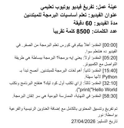 فيديو يوتيوب تعليمي _ 60 دقيقة