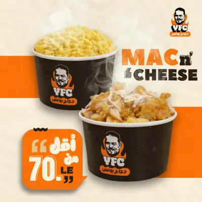 Younis Fried Chicken - Macaroni with strips Ad