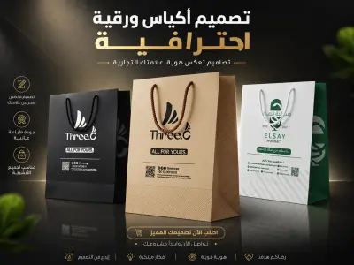 تصميم أكياس ورقية احترافية تعكس هوية علامتك التجارية