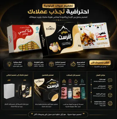 تصميم عبوات كرتونية احترافية لهوية منتجاتك