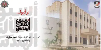 تصميم اعلان تشويقي لفعالية جامعية