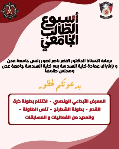 تصميم بوسترات لفعاليات جامعيه اخرى2