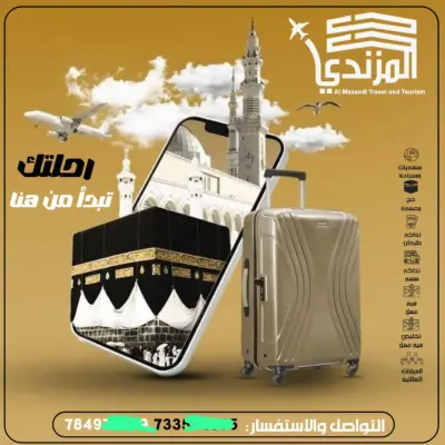 تصميم إعلان سوشيال ميديا لشركة سفريات وسياحة (المزندي)