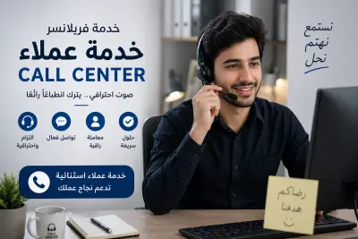 خدمة زبائن call center
