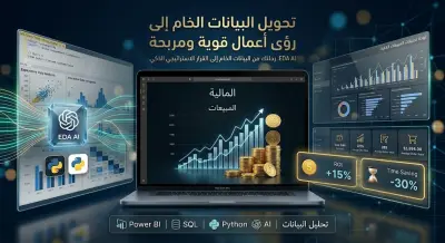 تحليل البيانات بالذكاء الاصطناعي باستخدام ADA AI | تقارير احترافية وInsights دقيقة