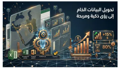 تحليل بيانات المبيعات باستخدام Excel