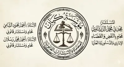 لوجو مكتب محاماه