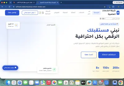موقع إلكتروني احترافي لشركة برمجيات