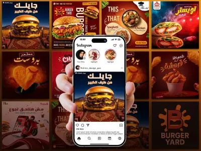 تصميمات سوشيال ميديا احترافية للمطاعم والبراندات التجارية