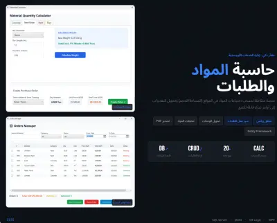 حاسبة هندسية ذكية لتقدير مواد البناء وتقليل الهالك و ادارة الطلبات