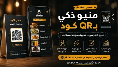 انشاء منيو ديجيتال