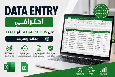 ادخال بيانات